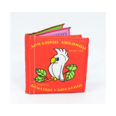 Мягкая книжка Умная игрушка Домашние любимцы