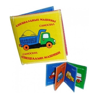Мягкая книжка Умная игрушка Машинки